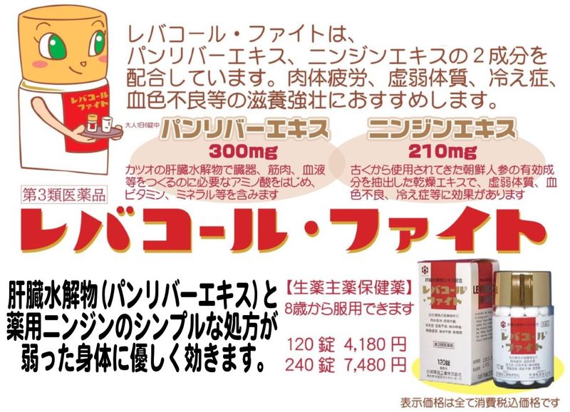ニッキ様専用】レバコールα カツオ肝臓エキス 250ml x 24本-