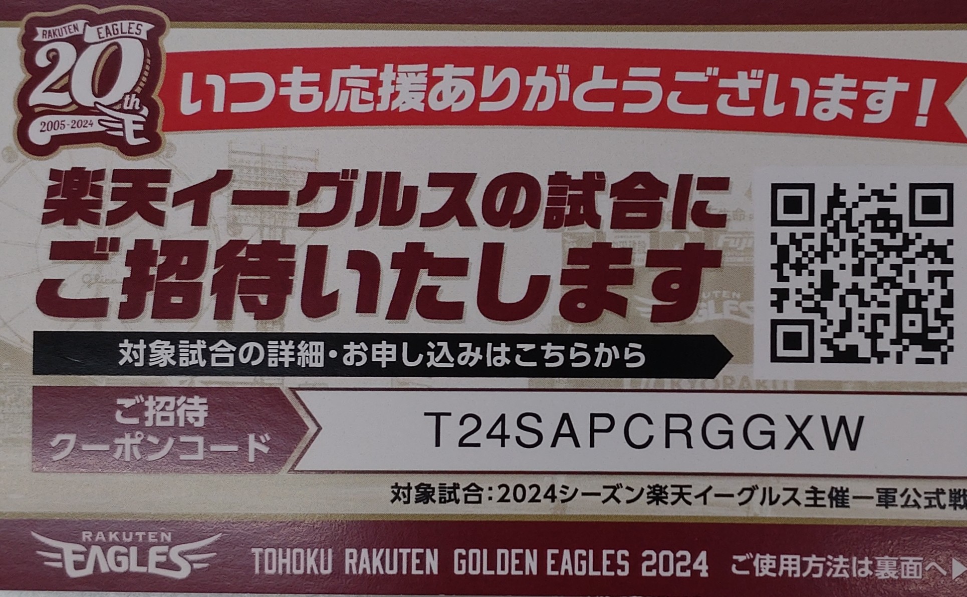 ninnin様専用 めんどかっ 楽天イーグルス チケット 使用済