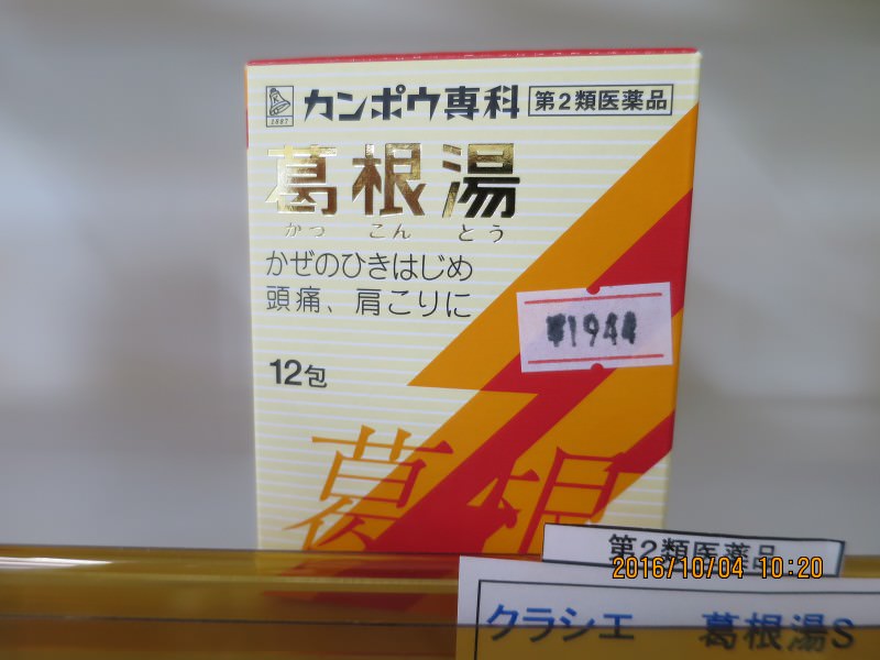 Otc漢方薬置いてます 十王調剤薬局 山形県西置賜郡白鷹町 Meron 町のくすり屋さんが集まるポータルサイト