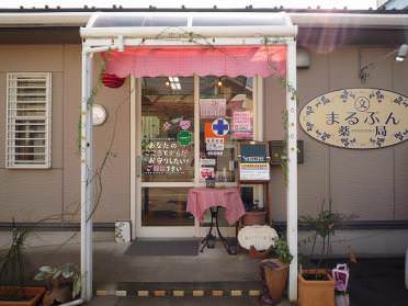 まるぶん薬局 石川県小松市 Meron 町のくすり屋さんが集まるポータルサイト