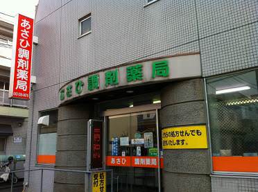 あさひ調剤薬局 東京都立川市 Meron まちのくすり屋さんが集まるポータルサイト