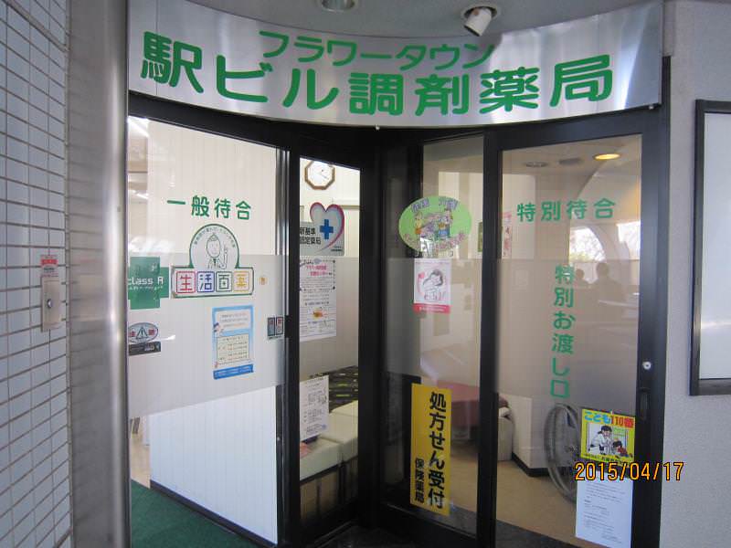 フラワータウン駅ビル調剤薬局 [兵庫県三田市] | Meron [町のくすり屋さんが集まるポータルサイト]